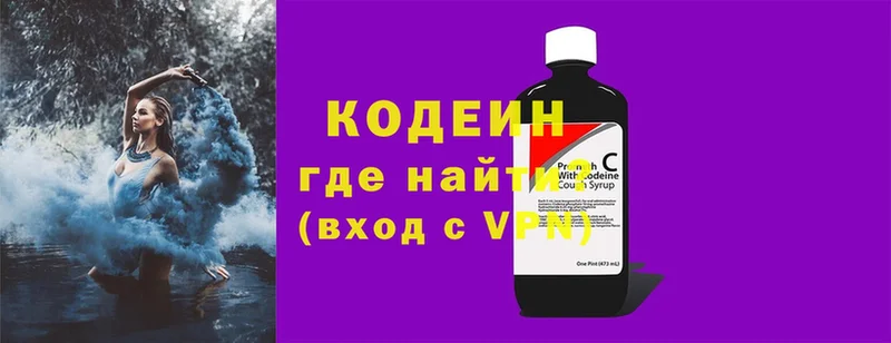 Кодеиновый сироп Lean Purple Drank  закладка  Волгоград 